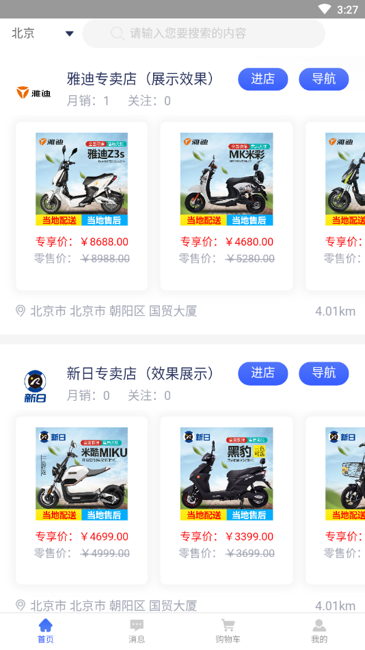 驹易购免费版截图3