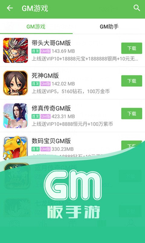 3733手游盒子ios版截图2