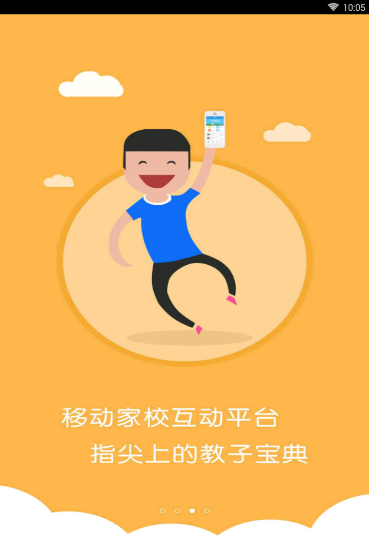 掌上教子ios版截图3