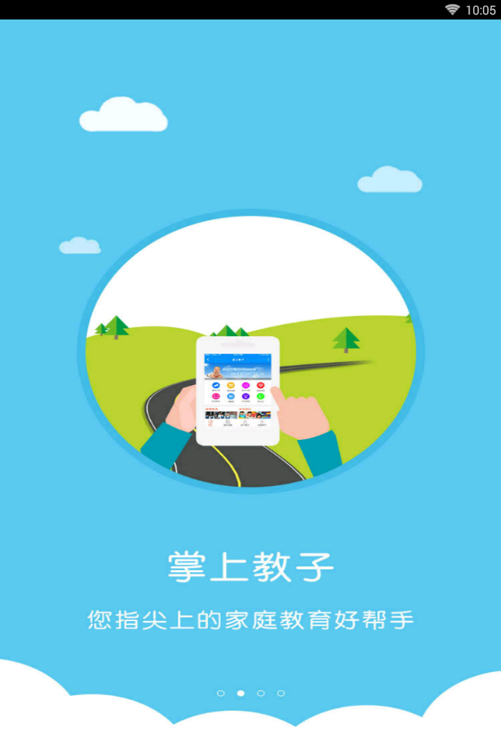 掌上教子ios版截图2