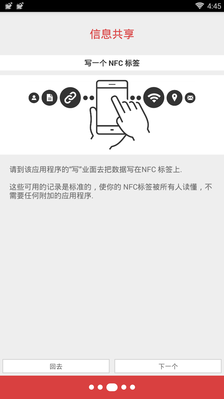 NFC工具箱汉化版截图3