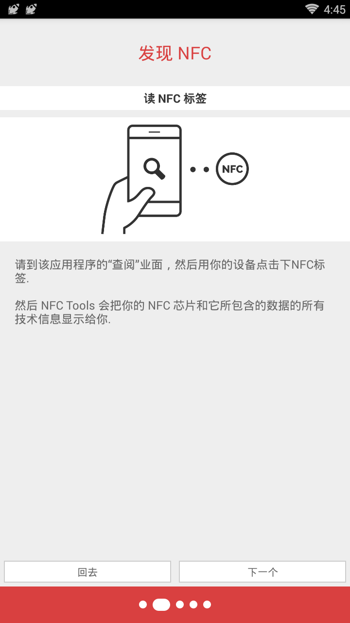 NFC工具箱汉化版截图2