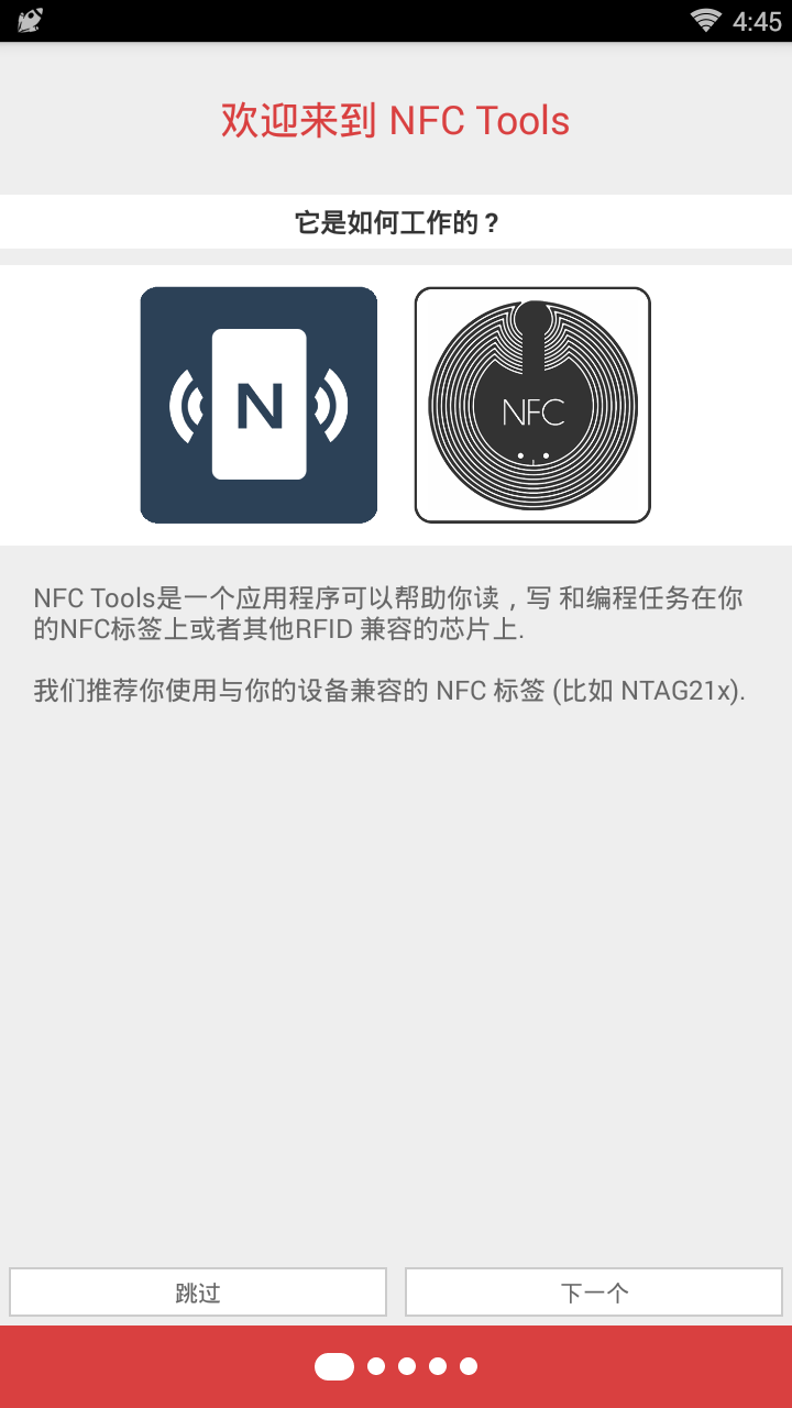 NFC工具箱汉化版