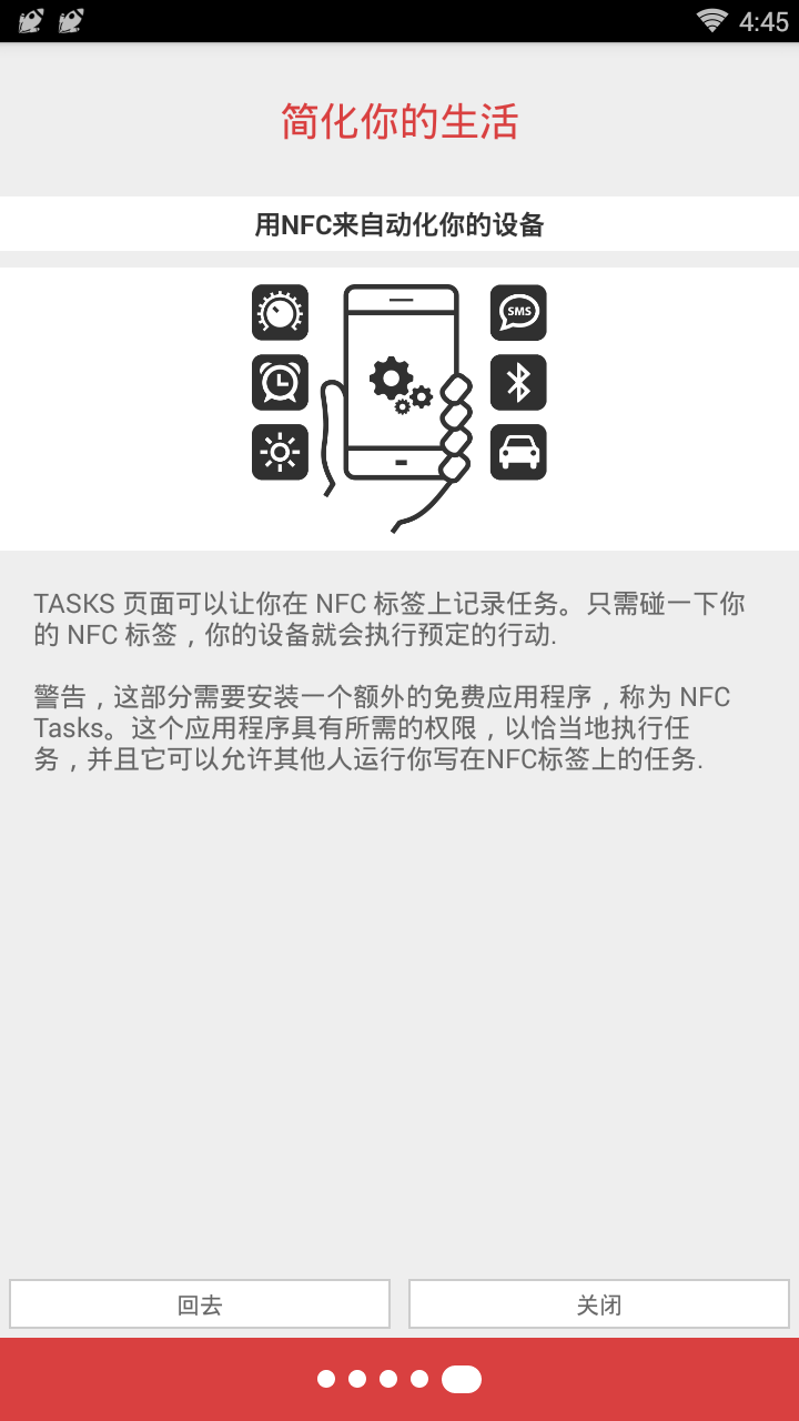 NFC工具箱汉化版截图4