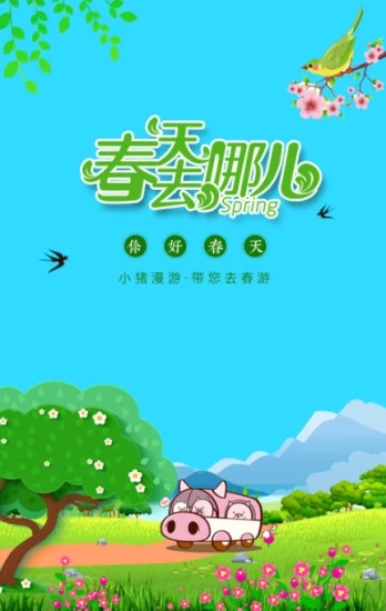 小猪漫游