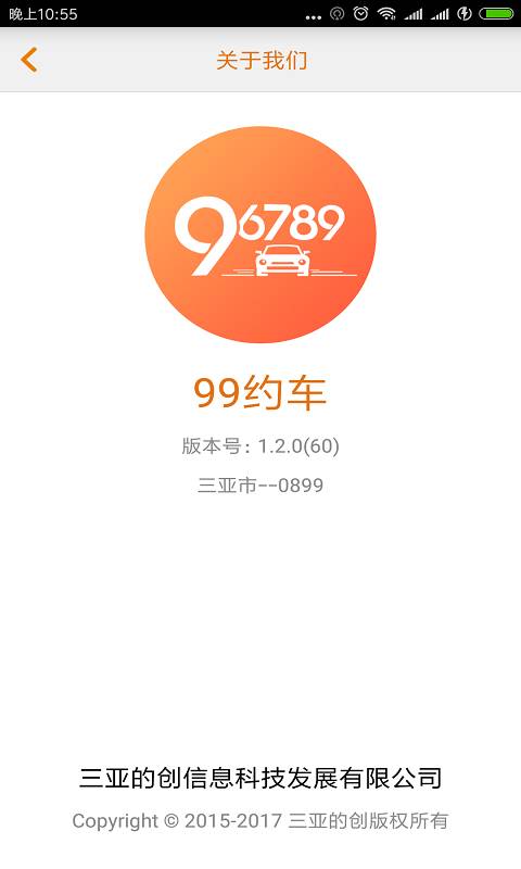 99约车无限制版截图3