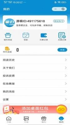 湖边看书最新版截图3