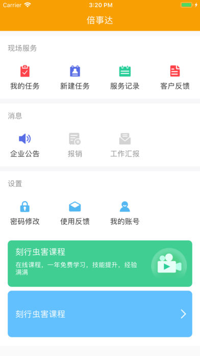 倍事达破解版截图3