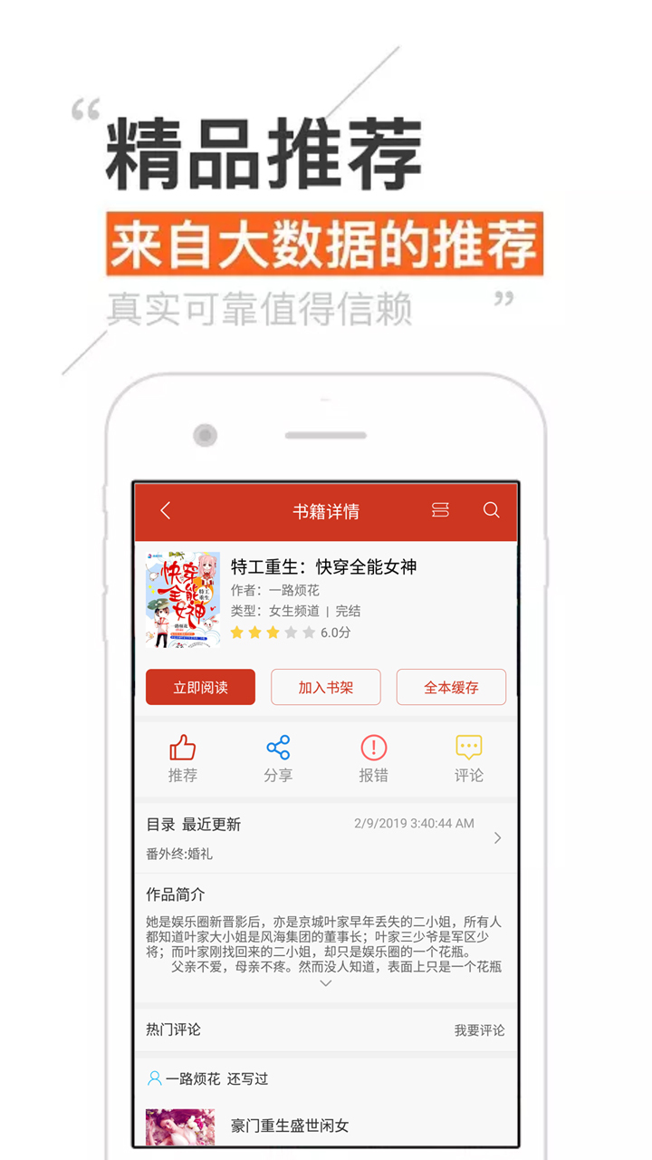 全本免费阅读器TXT无限制版截图2