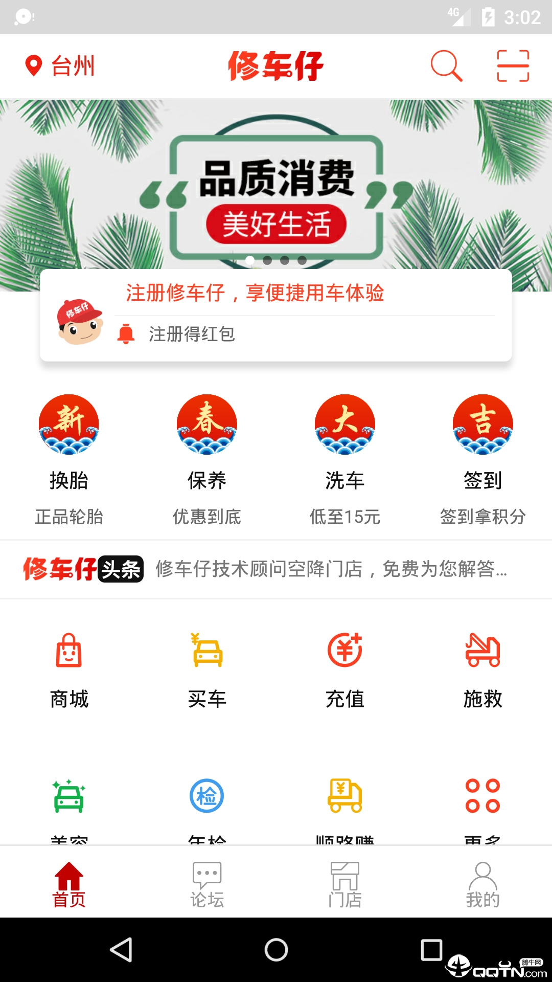 修车仔ios版截图2