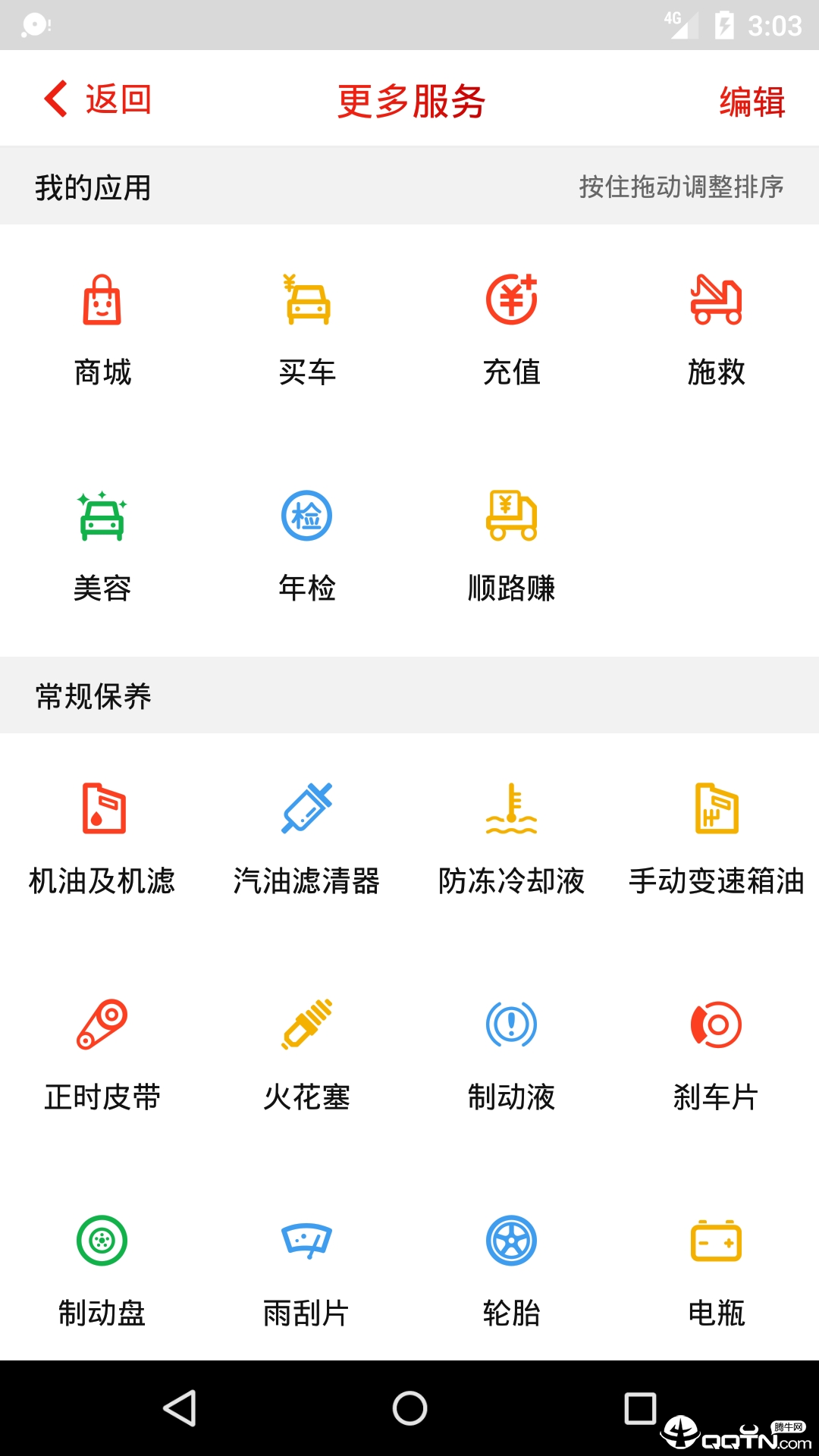 修车仔ios版截图3