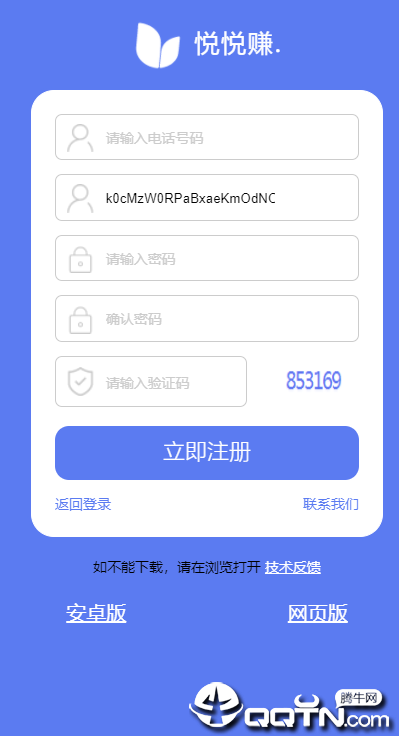 悦悦赚ios版截图2