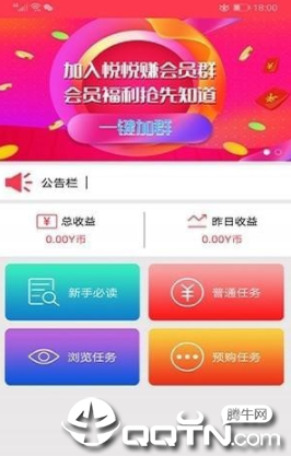 悦悦赚ios版截图3