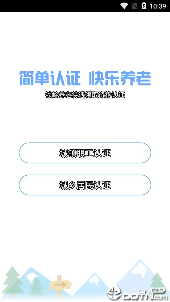 铁岭养老认证网页版截图2