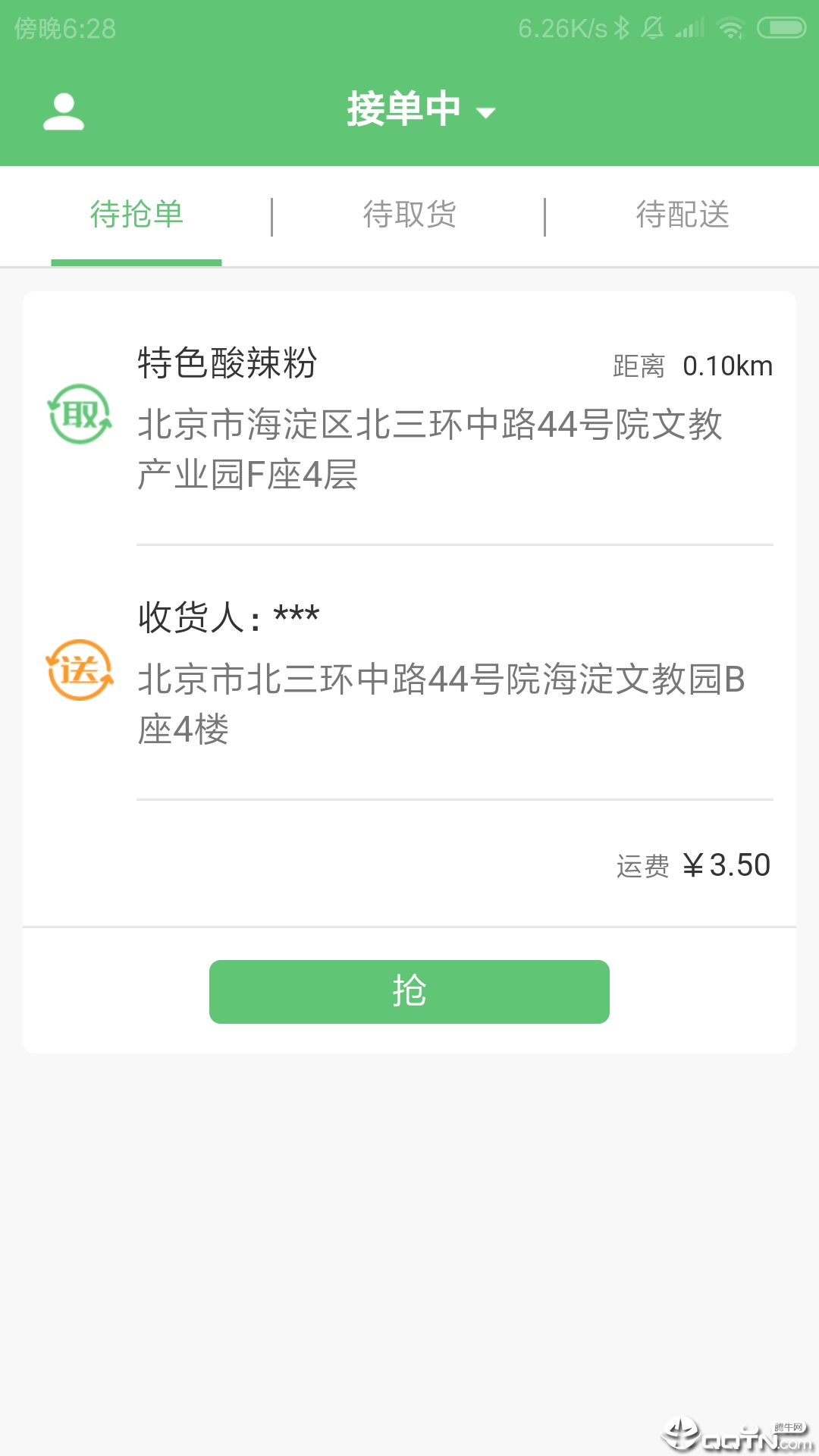 配骑骑手端破解版截图3