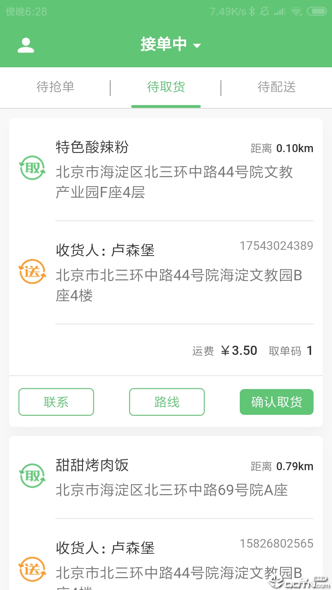 配骑骑手端破解版截图2