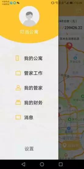 小明管家破解版截图3