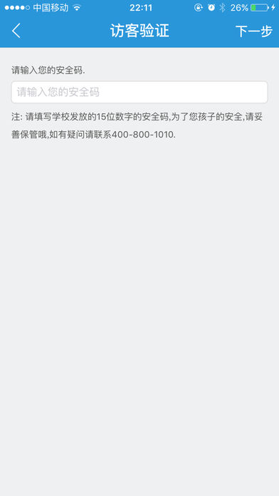 家校无忧家长版截图4