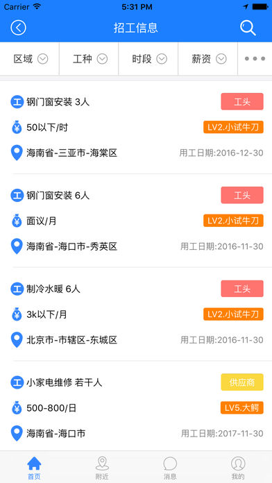 找工联盟无限制版截图3