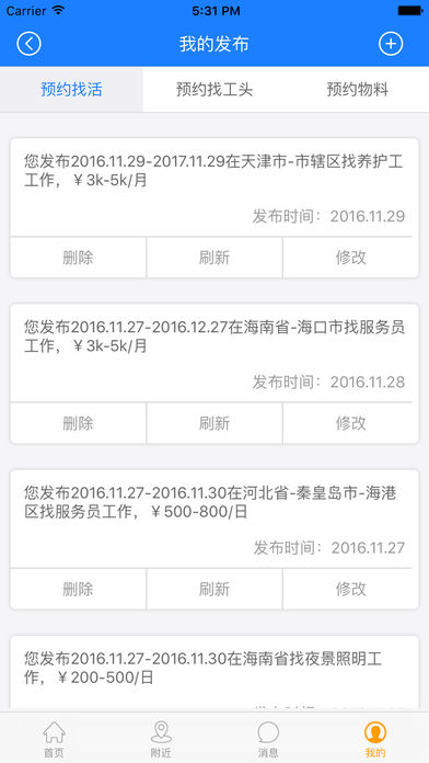 找工联盟无限制版截图2