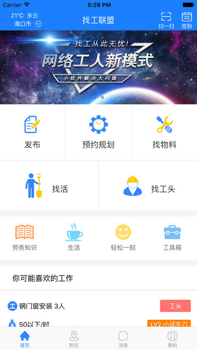 找工联盟无限制版截图4