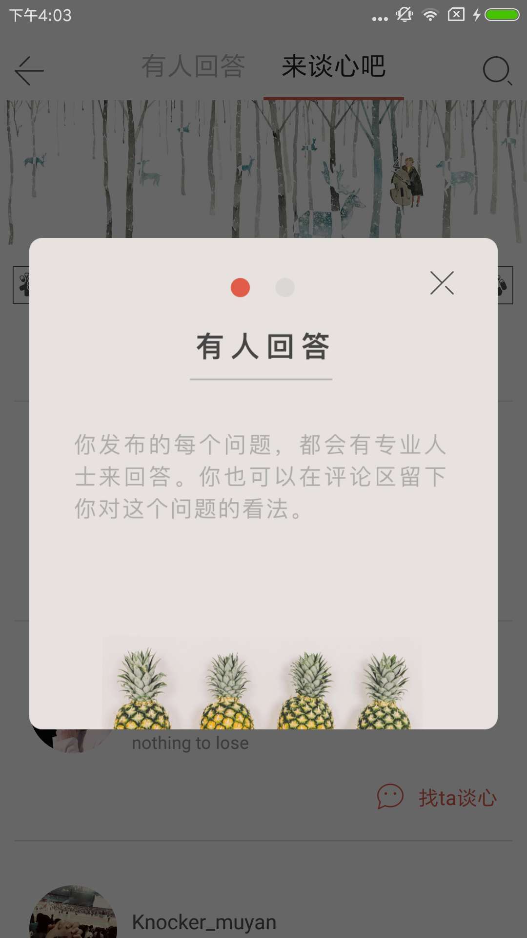 Knock心理系官方版截图2