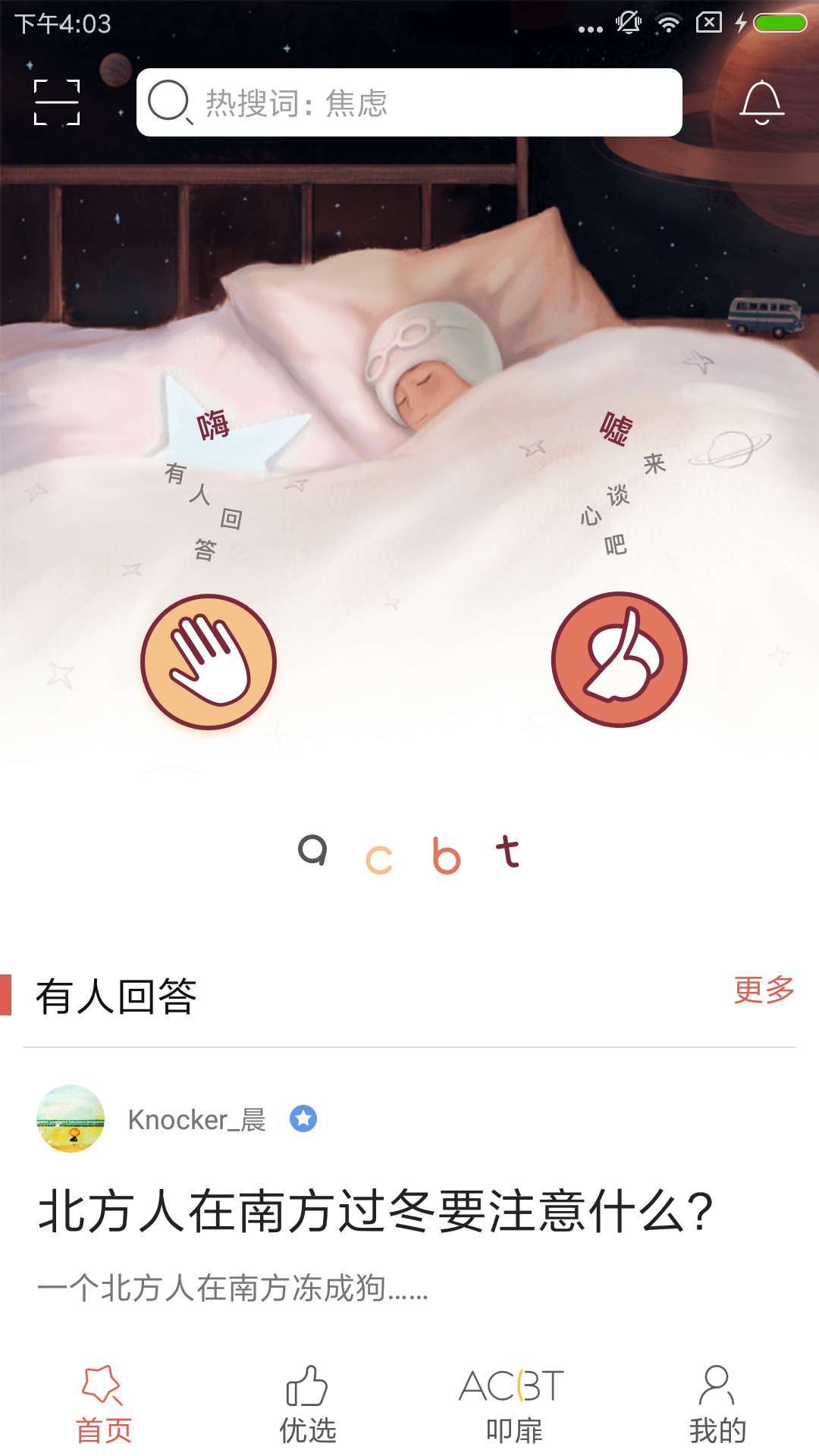 Knock心理系官方版截图5