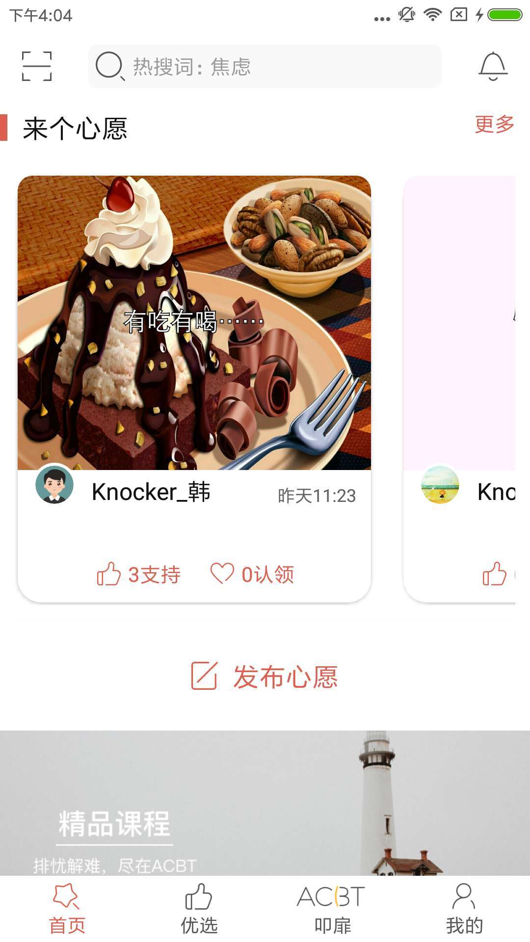 Knock心理系官方版截图4