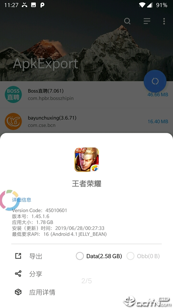 Apk导出正式版截图3