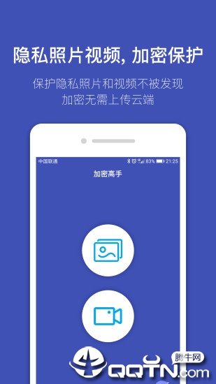 加密高手去广告版截图1