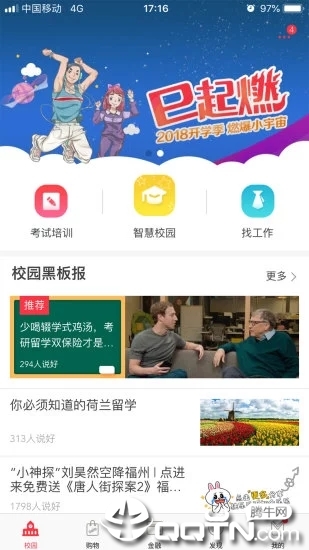 工银e校园免费版截图2