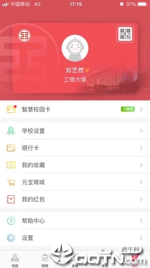 工银e校园免费版截图5