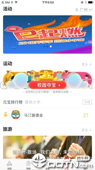 工银e校园免费版截图4