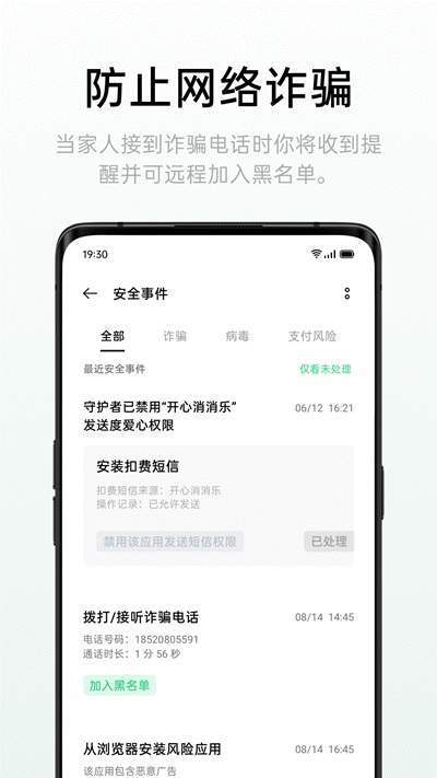 远程守护安卓版截图3