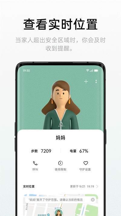 远程守护安卓版截图2