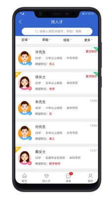 余杭人才网汉化版截图2