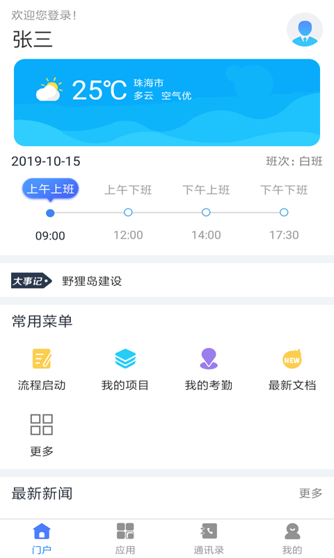 江铜监理官方正版截图2