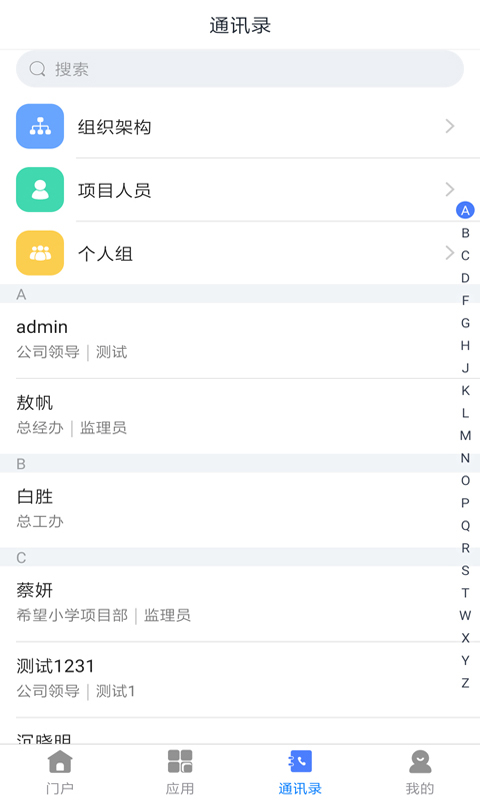 江铜监理官方正版截图4