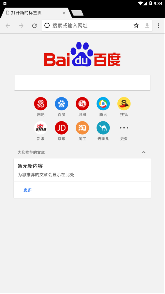 zeus浏览器汉化版截图1