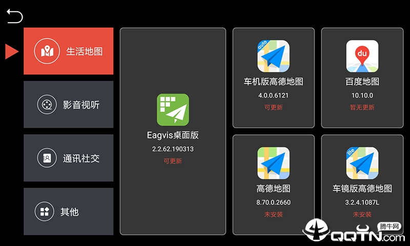 鹰信Eagvis车机桌面版截图4