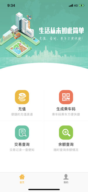 颍州通ios版截图4