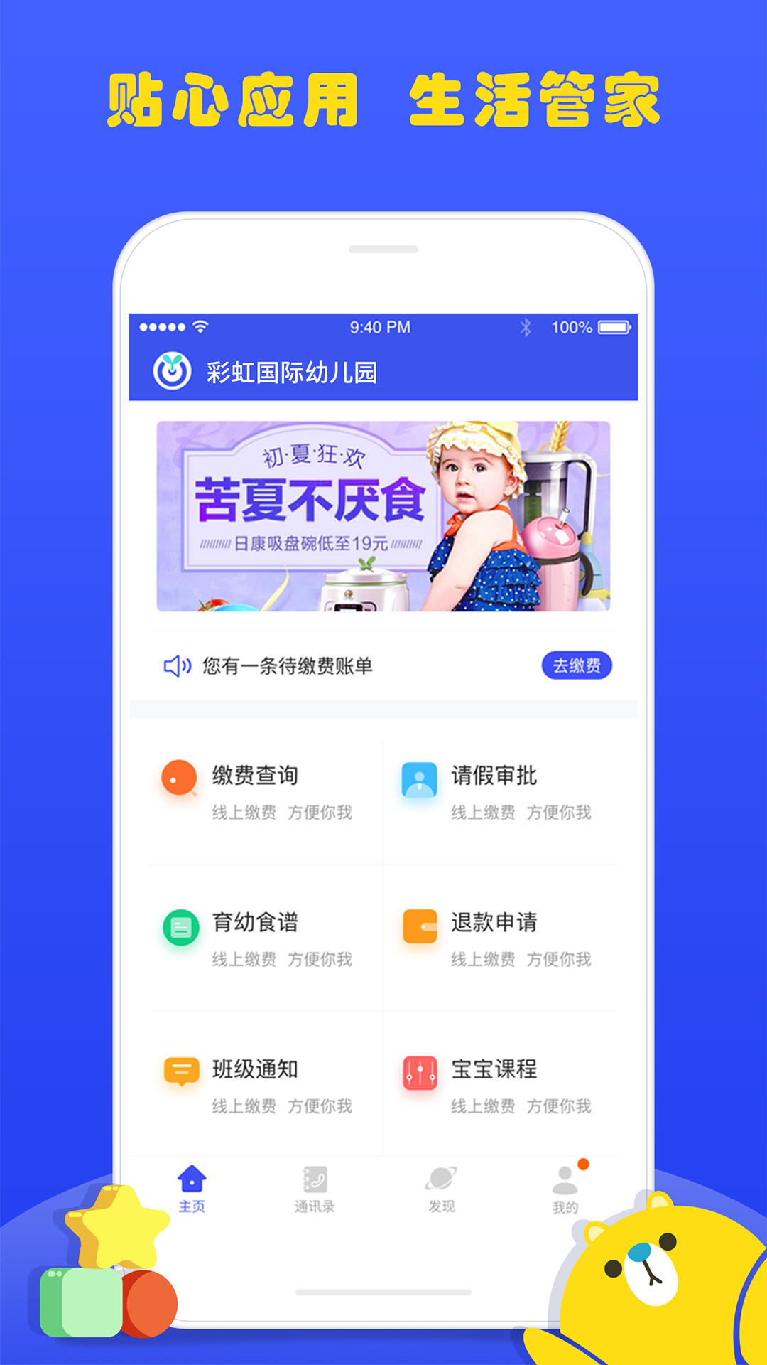 乐儿园正式版截图4