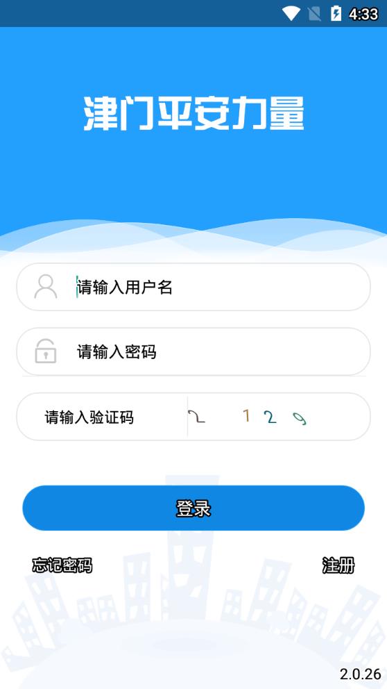 津门平安力量信息员版截图3