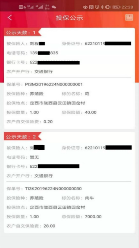 人保e农通(中国人保农业保险)网页版截图4