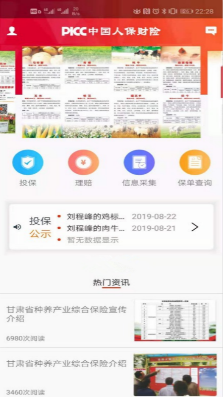 人保e农通(中国人保农业保险)网页版截图3