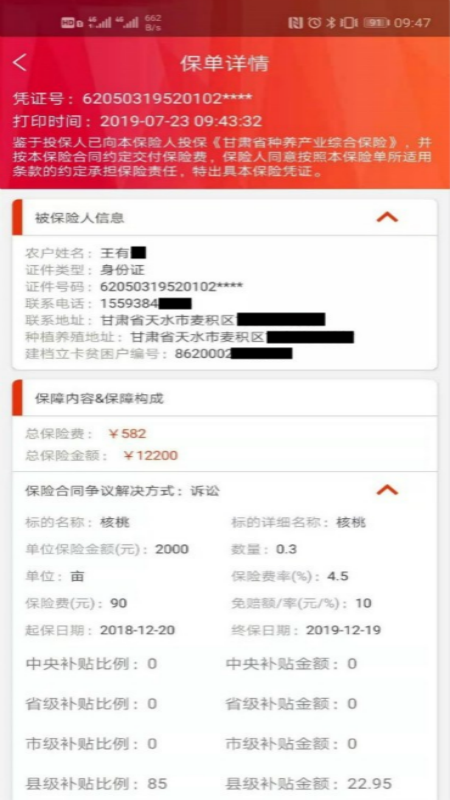 人保e农通(中国人保农业保险)网页版截图5