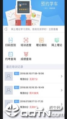 好学车学员专业版截图2