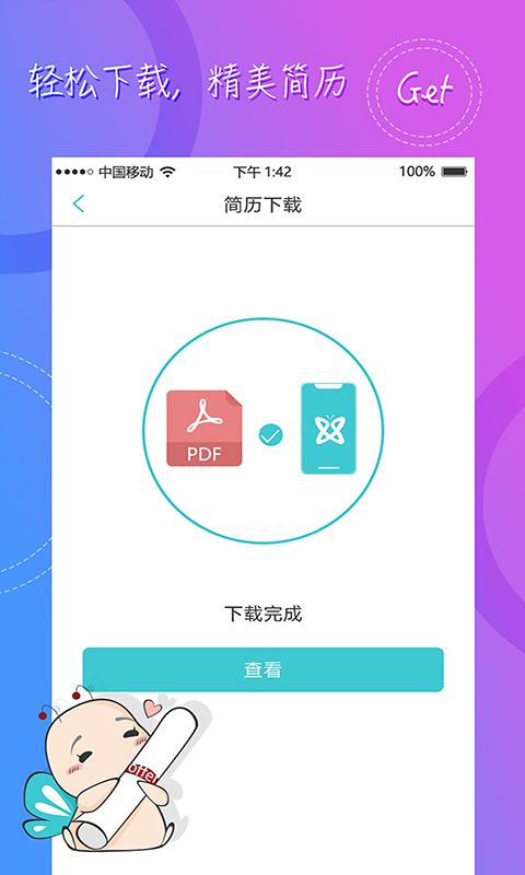 简历链汉化版截图2