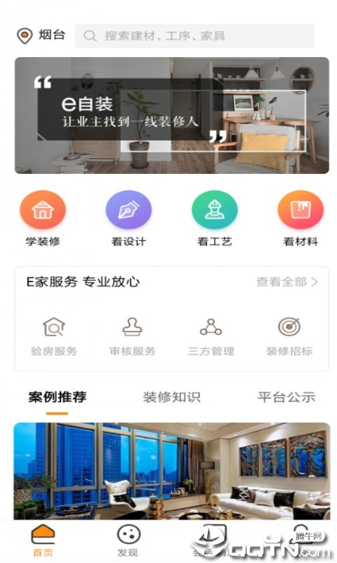 E自装免费版截图4