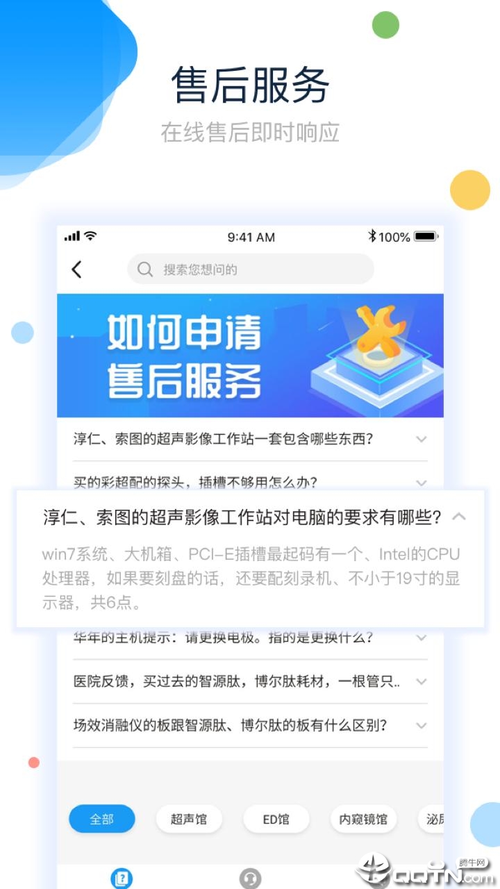 三德医疗去广告版截图2